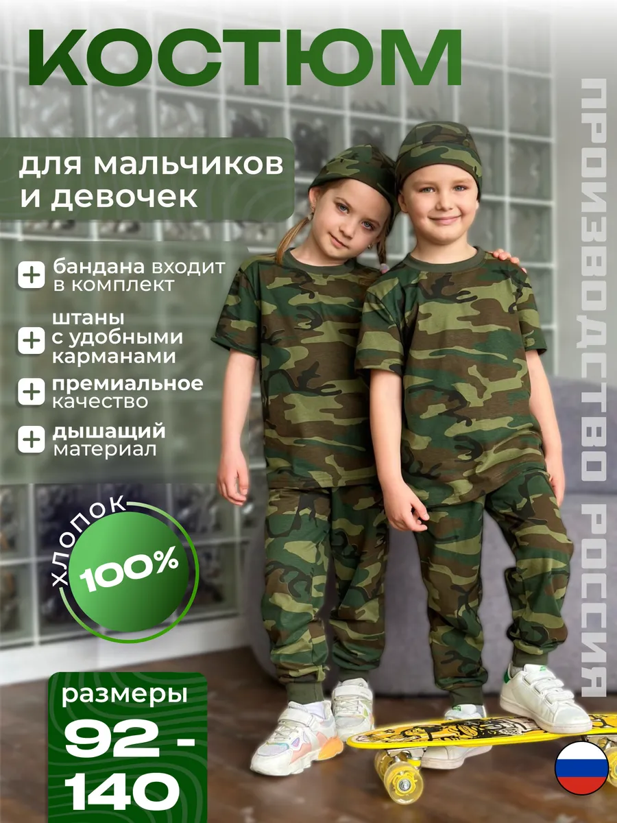 Детский камуфляжный костюм