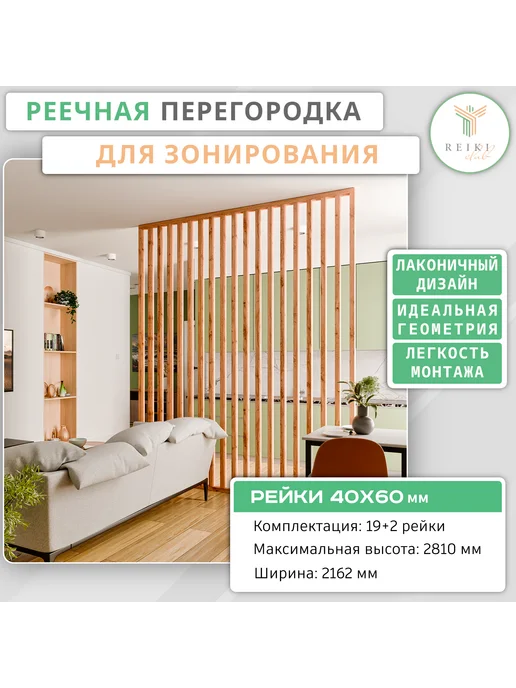 Рейки-Клуб Реечная перегородка для зонирования 628 мм, коричневый, 19 шт, фото 2
