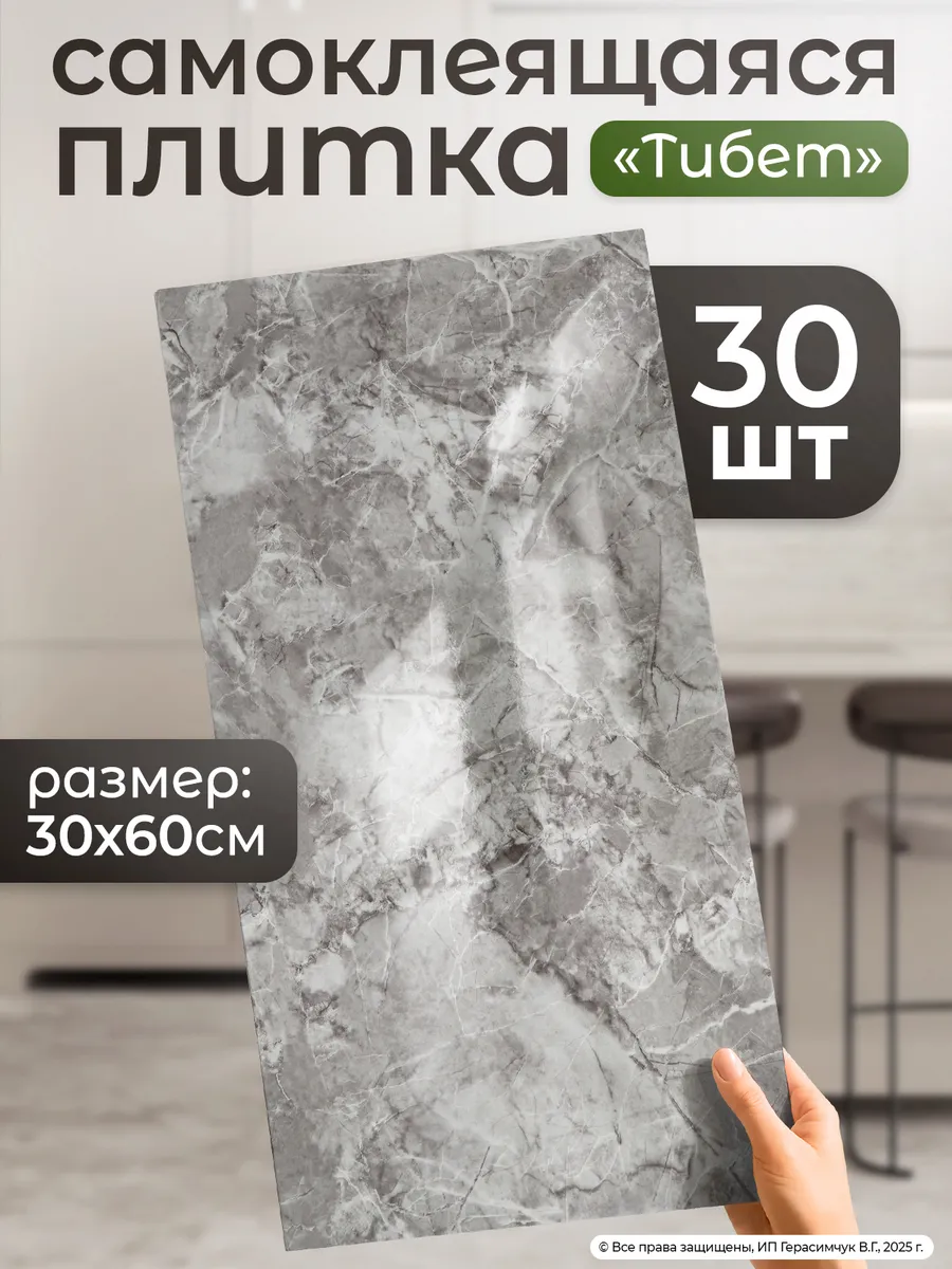 Плитка самоклеящаяся на стены 60х30см ПВХ панели 30шт.