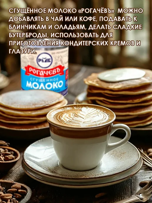 Рогачевский МКК Молоко сгущенное цельное с сахаром 8,5% ГОСТ 6 шт по 380г, 6 шт, 380 г, фото 2