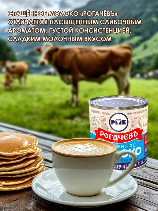 Рогачевский МКК Молоко сгущенное цельное с сахаром 8,5% ГОСТ 6 шт по 380г, 6 шт, 380 г, фото 3