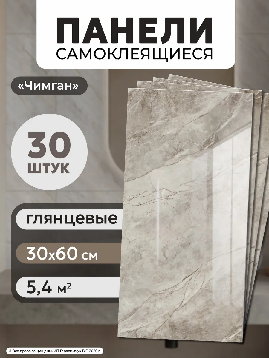 Плитка самоклеящаяся на стены 30х60см ПВХ панели 30 шт