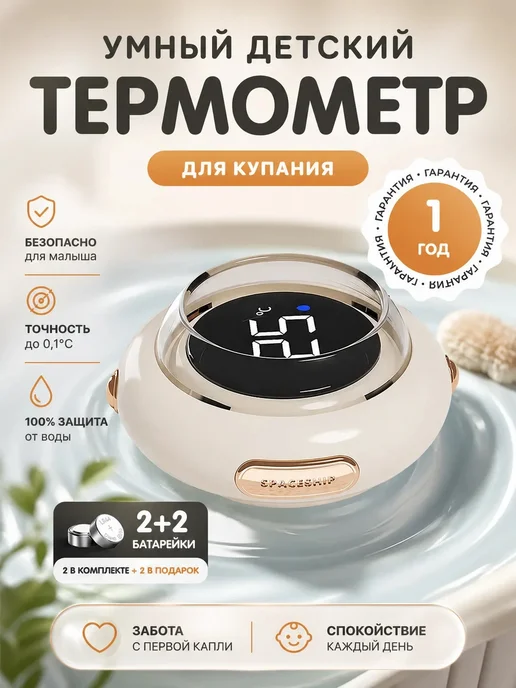 САМОВАРЫЧ.РФ Термометр для воды для детей Космический корабль, вариант