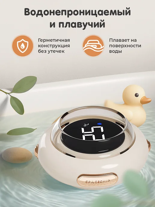 САМОВАРЫЧ.РФ Термометр для воды для детей Космический корабль, вариант, фото 7
