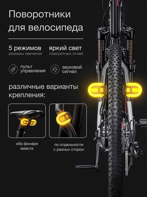 diplodock Поворотники для велосипеда с пультом, вариант