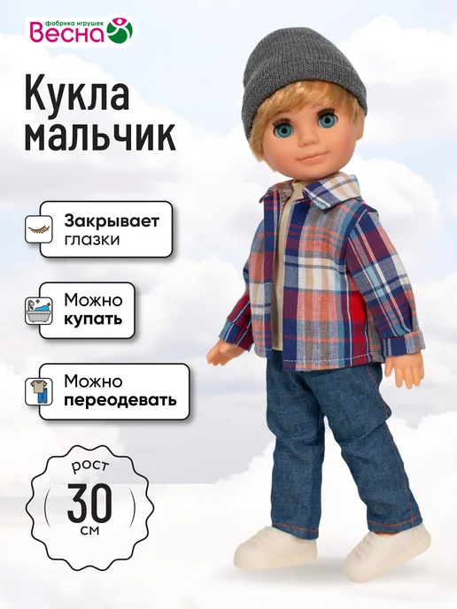 Весна фабрика игрушек Кукла для девочки Мальчик Данил 2, 30 см, синий
