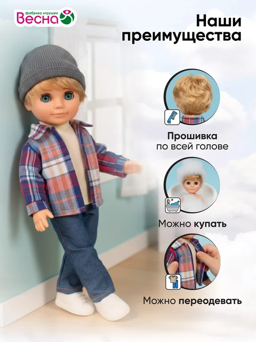 Весна фабрика игрушек Кукла для девочки Мальчик Данил 2, 30 см, синий, фото 2