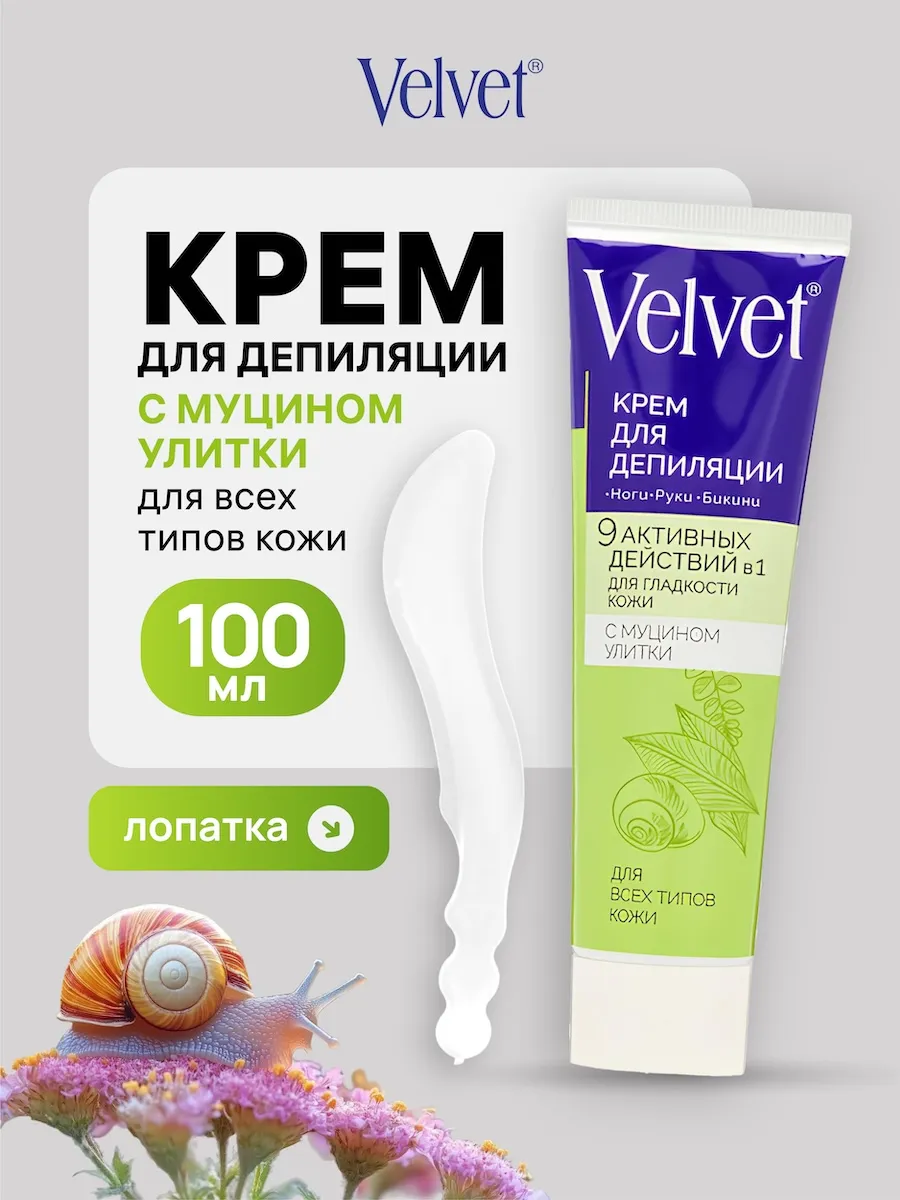 Крем для депиляции увлажняющий, 100 мл