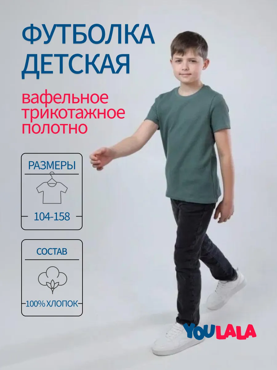 Футболка детская хлопок