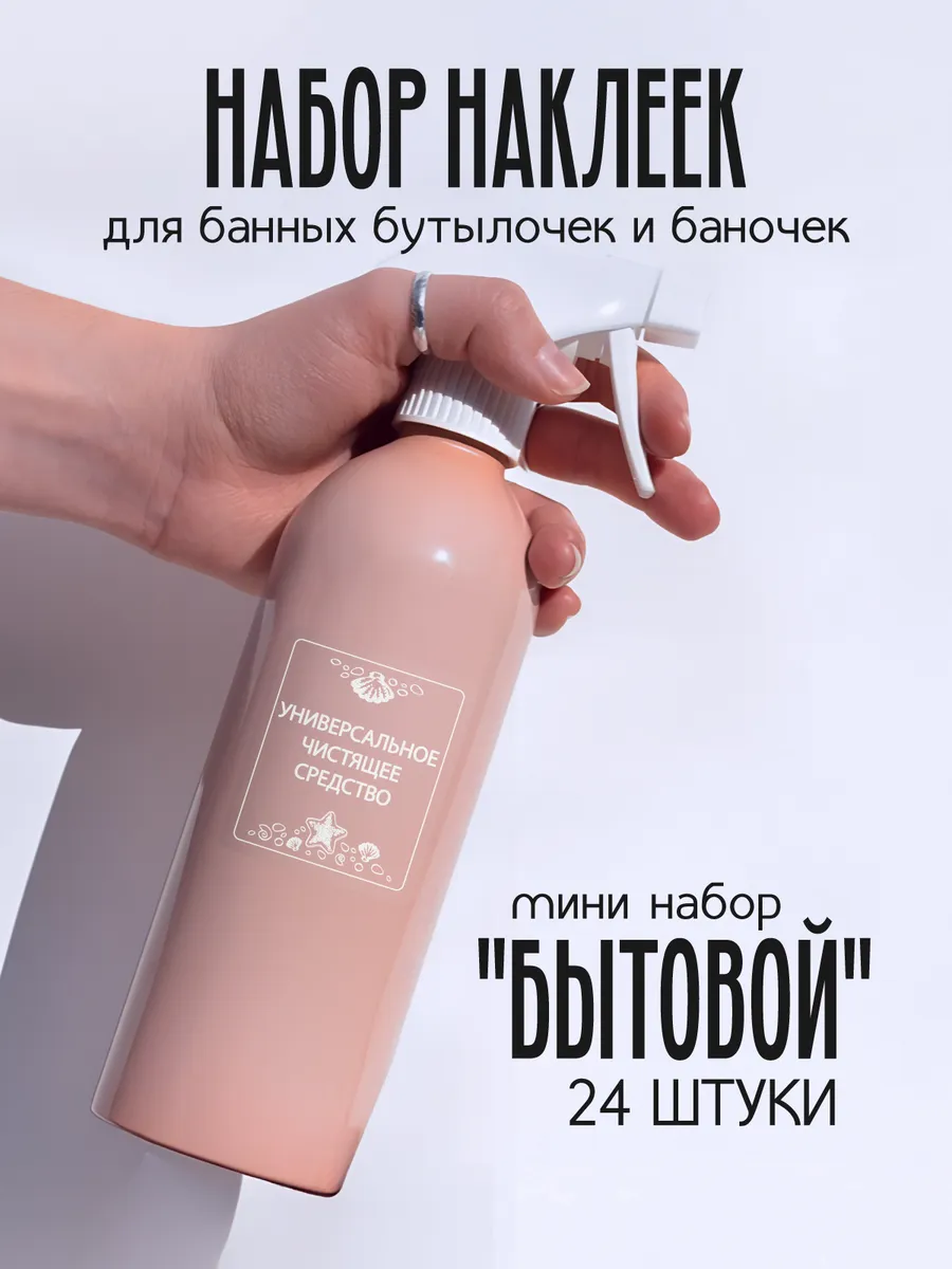 Наклейки в ванную белые прозрачные бытовые