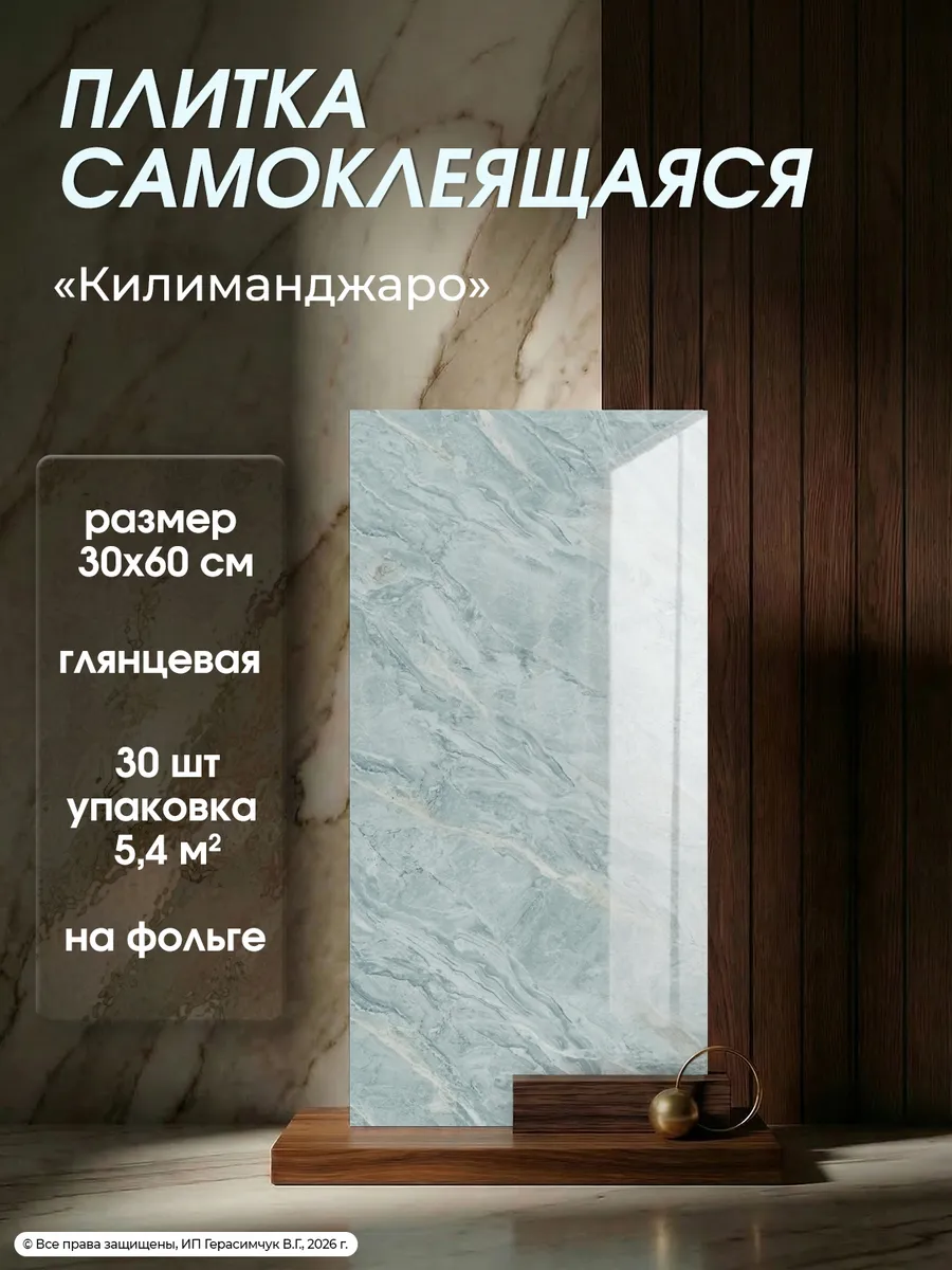 Плитка самоклеящаяся на стены 60х30см ПВХ панели 30 шт