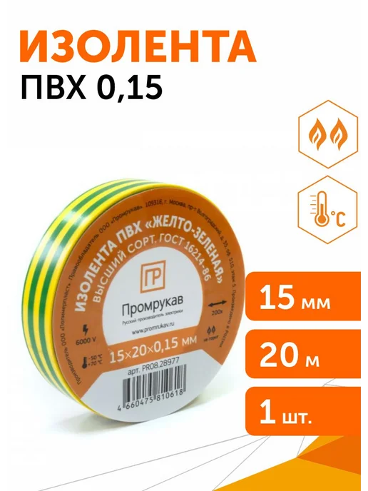 Промрукав Изолента ПВХ синяя 0,15x15 мм х 20 м, 1шт, 0.15x15 мм, 20 м
