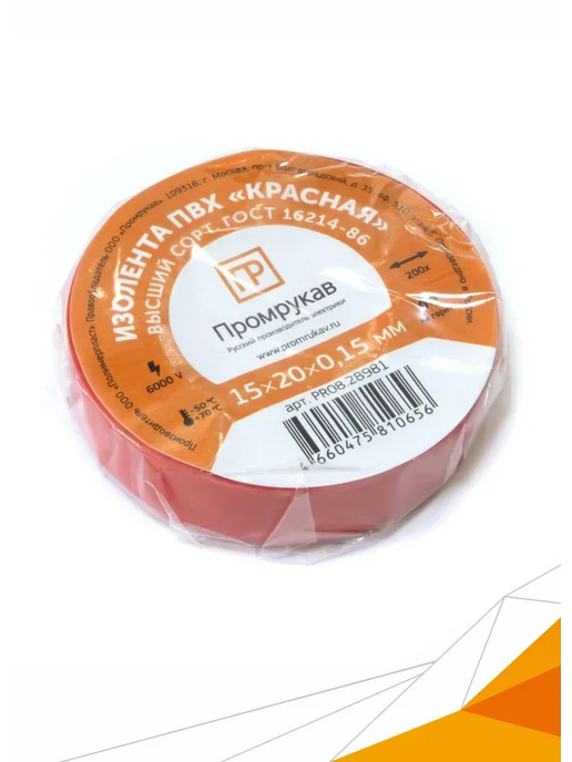 Промрукав Изолента ПВХ синяя 0,15x15 мм х 20 м, 1шт, 0.15x15 мм, 20 м, красный, фото 2
