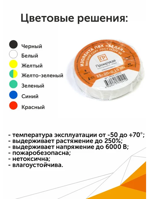 Промрукав Изолента ПВХ синяя 0,15x15 мм х 20 м, 1шт, 0.15x19 мм, 20 м, красный, фото 3