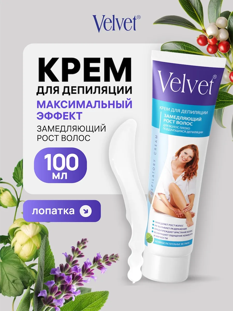 Крем для депиляции замедляющий рост, 100мл