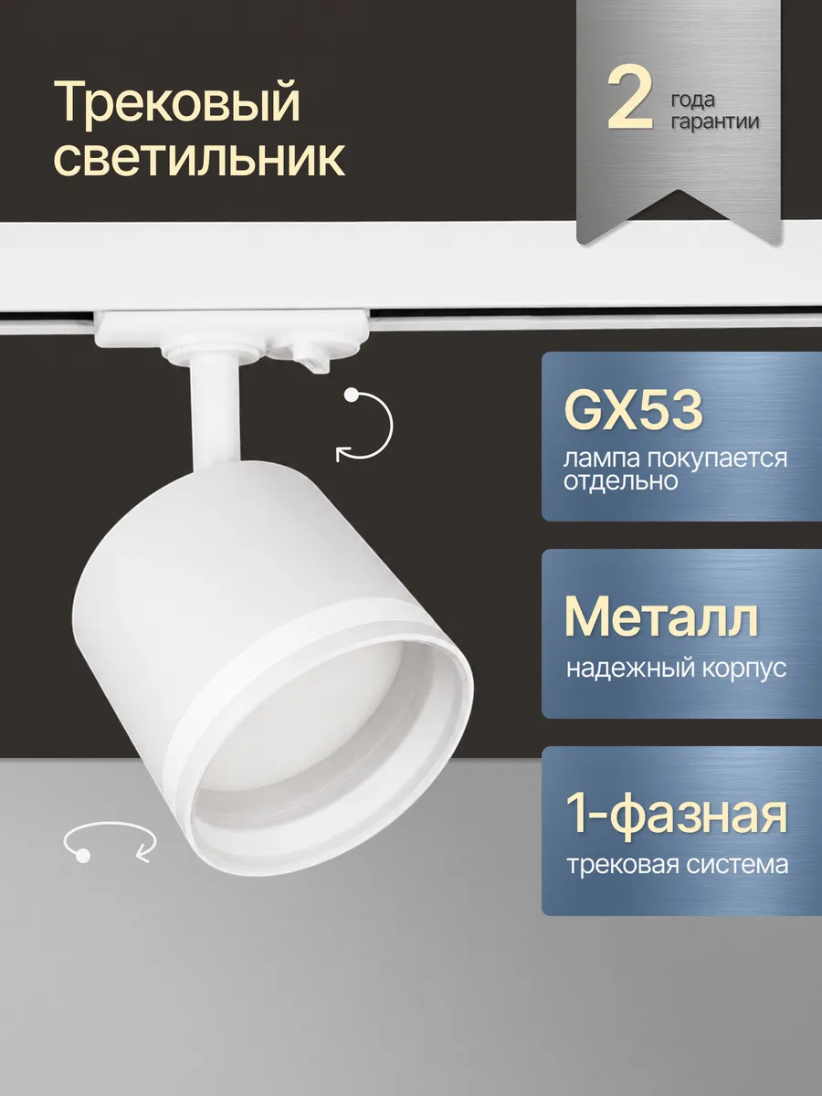 Трековый светильник потолочный спот на ножке