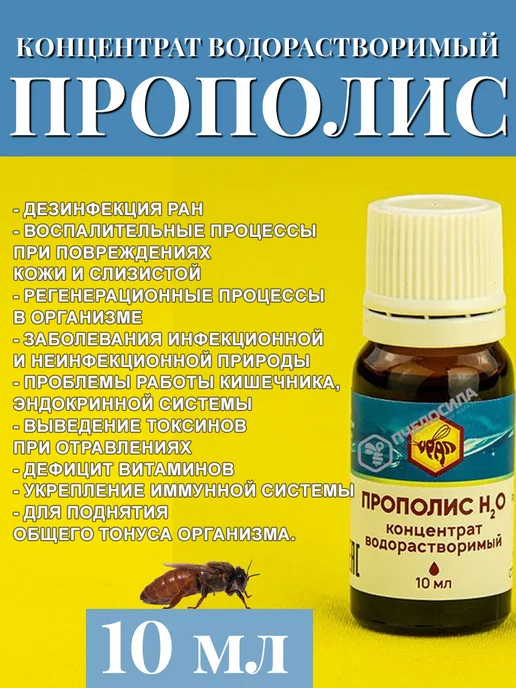 ALTYN SOLOK 10 мл. Прополис водорастворимый H2O концентрат, 10 мл