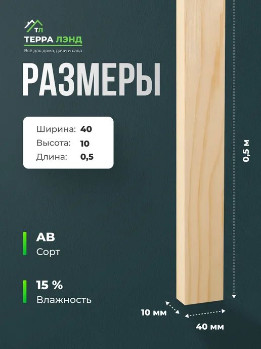 Терра_Лэнд Брус рейка 6 шт сорт АВ 30х10х600, 40x10x500, 6 шт, фото 2