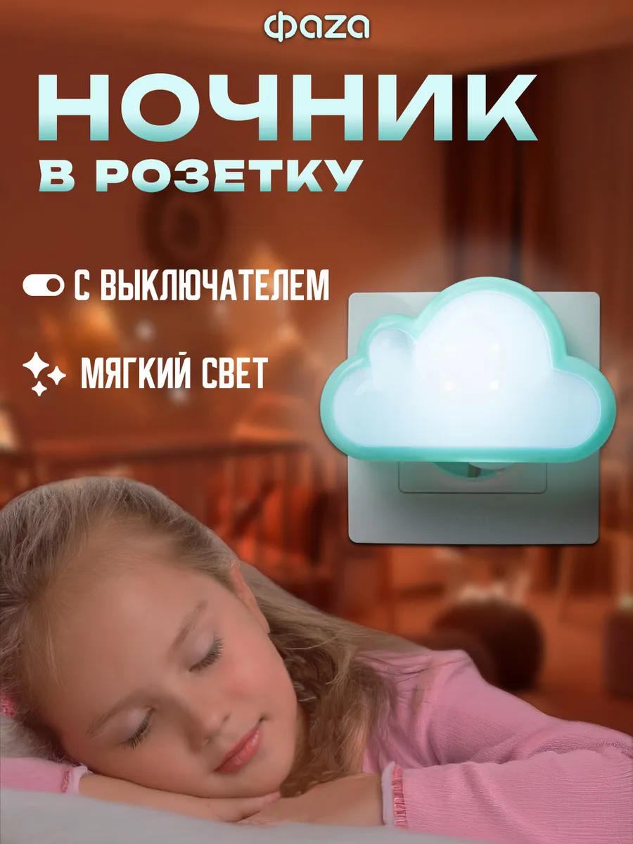 Ночник светильник в розетку