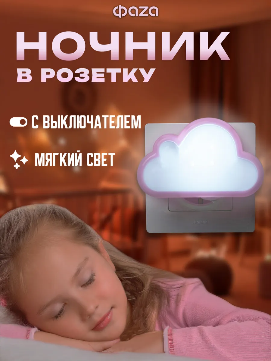 Ночник светильник в розетку