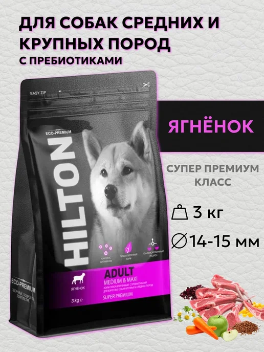 Сухой корм Hilton для собак, ягненок, 3 кг