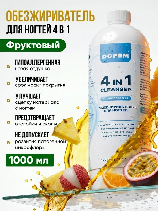 DOFEM Обезжириватель для ногтей 1л. Фруктовый, 1 л