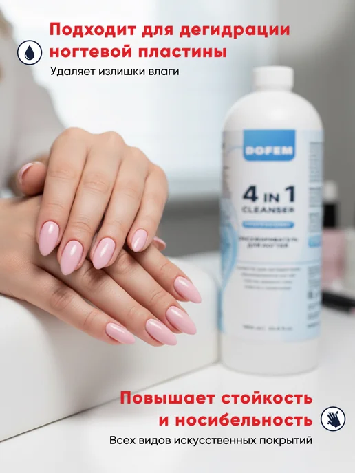 DOFEM Обезжириватель для ногтей 1л. Фруктовый, 1 л, фото 2