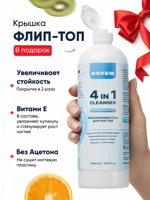 DOFEM Обезжириватель для ногтей 1л. Фруктовый, 1 л, фото 3