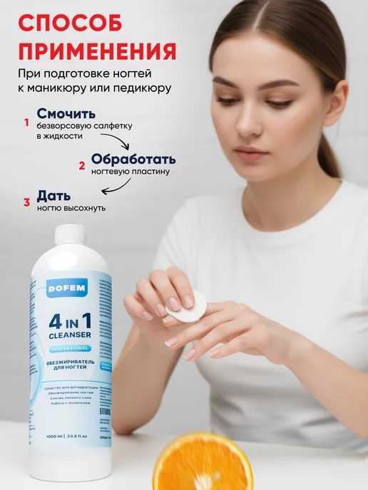 DOFEM Обезжириватель для ногтей 1л. Фруктовый, 1 л, фото 4