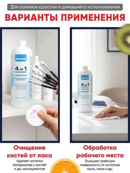 DOFEM Обезжириватель для ногтей 1л. Фруктовый, 1 л, фото 5