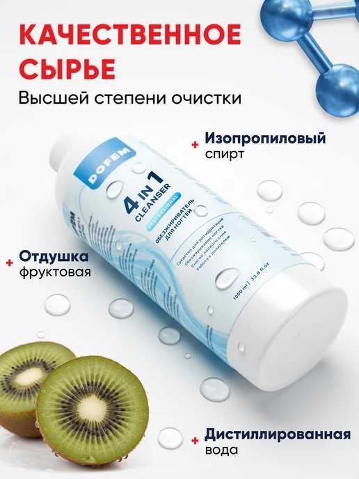 DOFEM Обезжириватель для ногтей 1л. Фруктовый, 1 л, фото 6