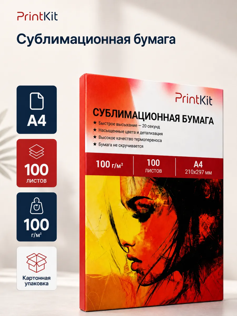 Сублимационная бумага A4, 100л