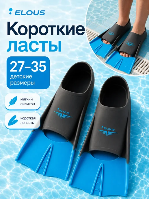 Elous Ласты для бассейна короткие тренировочные для плавания, голубой
