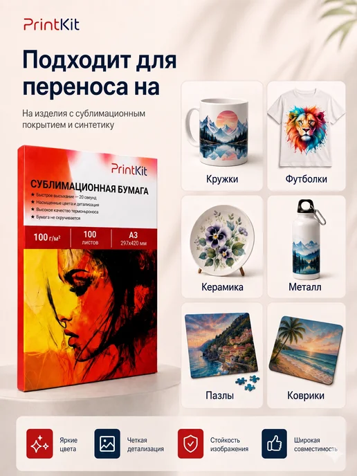 Бумага PrintKit A3, 100 г/м², 100 листов, матовая, фото 2