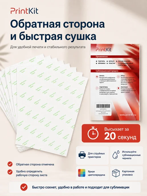 Бумага PrintKit A3, 100 г/м², 100 листов, матовая, фото 4