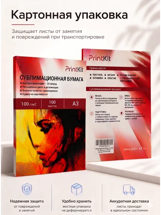 Бумага PrintKit A3, 100 г/м², 100 листов, матовая, фото 5