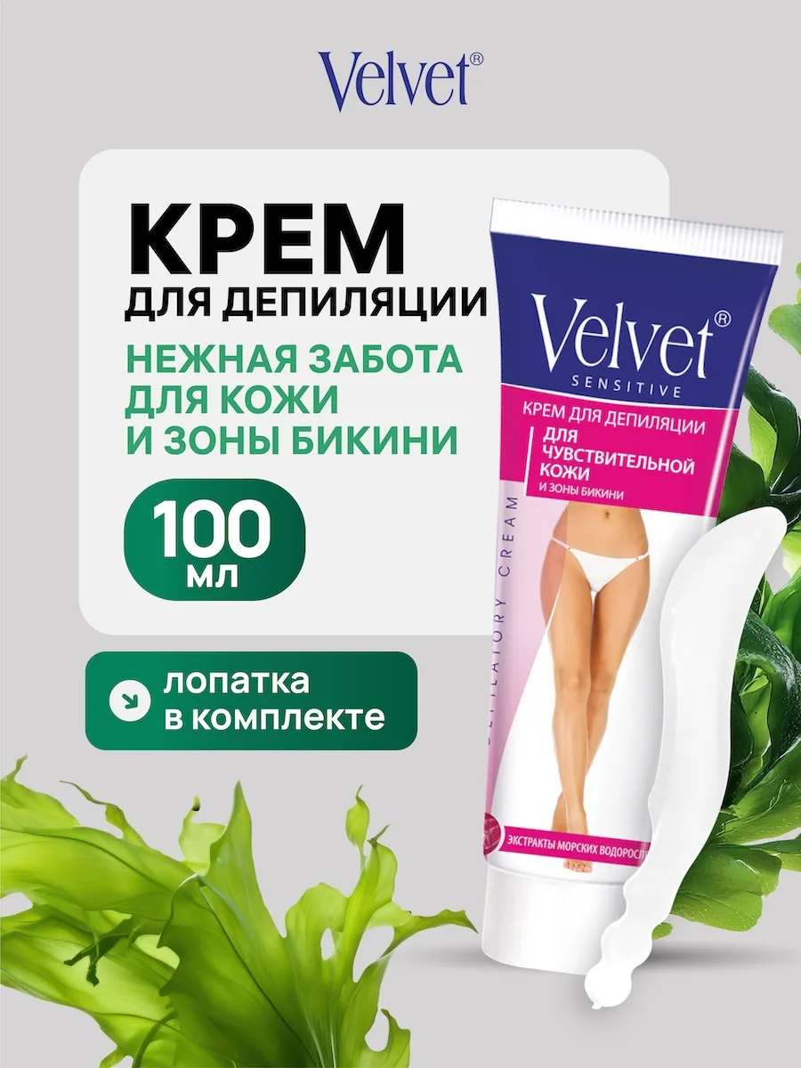 Крем для депиляции для чувствительной кожи, 100мл