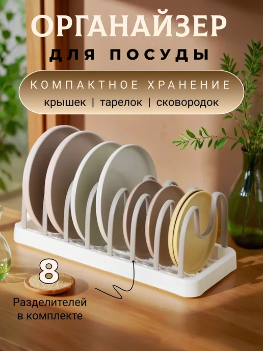 CALMORA органайзер кухонный подставка для крышек и тарелок в шкаф, белый