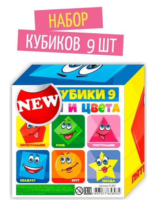 Набор кубиков (9 куб) " Играем, изучаем формы и цвета ", 9 шт
