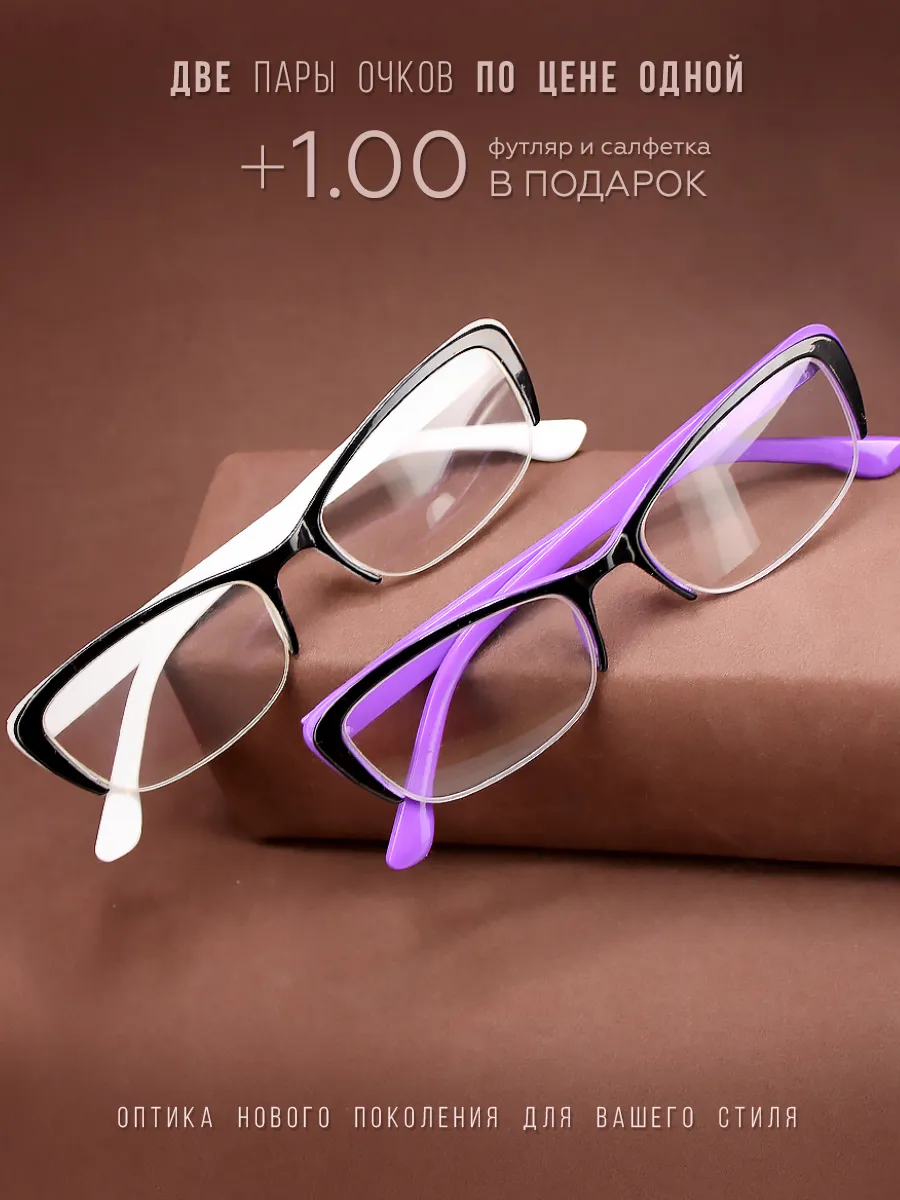Готовые очки для зрения +1.00 корригирующие для чтения