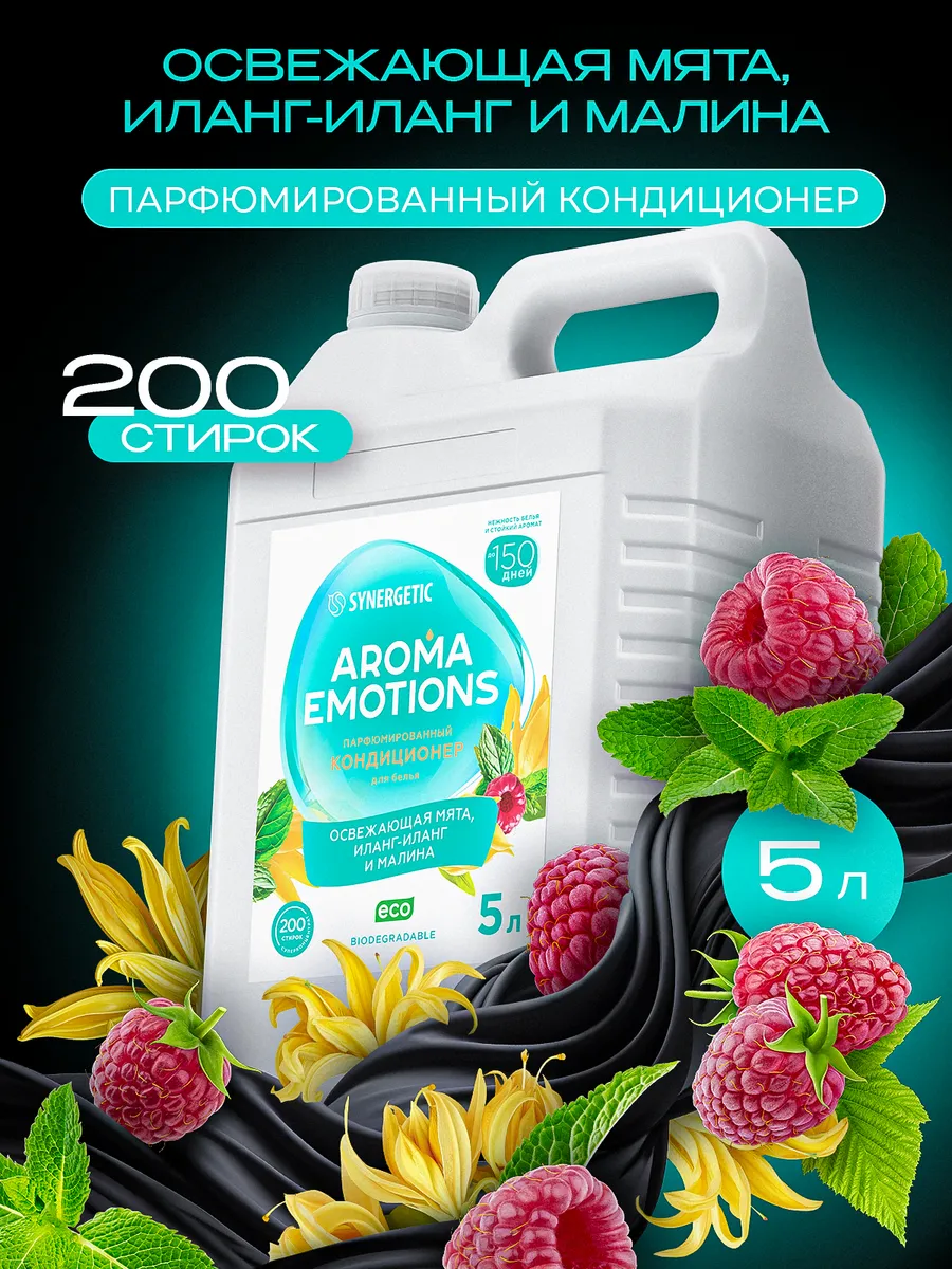 Кондиционер для белья парфюмированный SYNERGETIC " AROMA EMOTIONS" Minty Kiss 5 л Serenity / Безмятежность