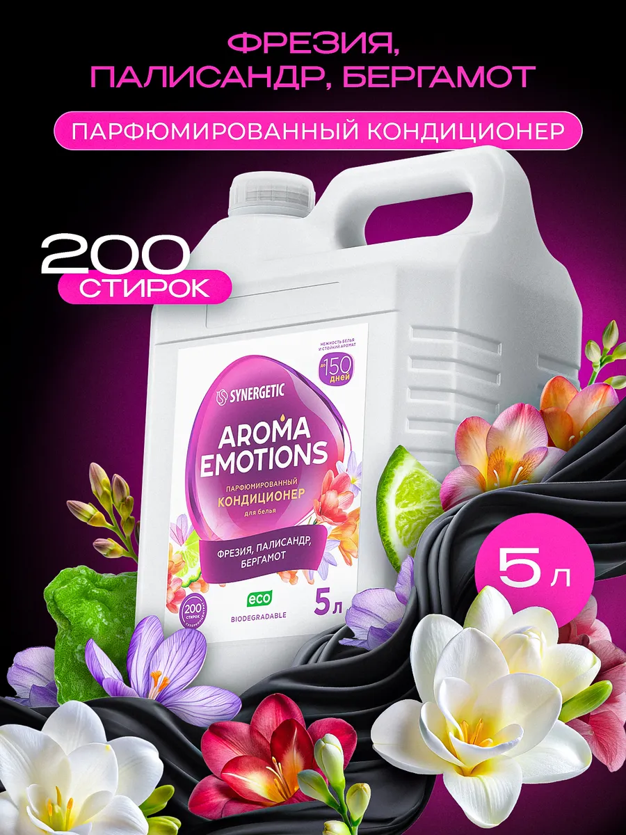 Кондиционер для белья парфюмированный SYNERGETIC " AROMA EMOTIONS" Flower Mystery 5 л Joy / Радость