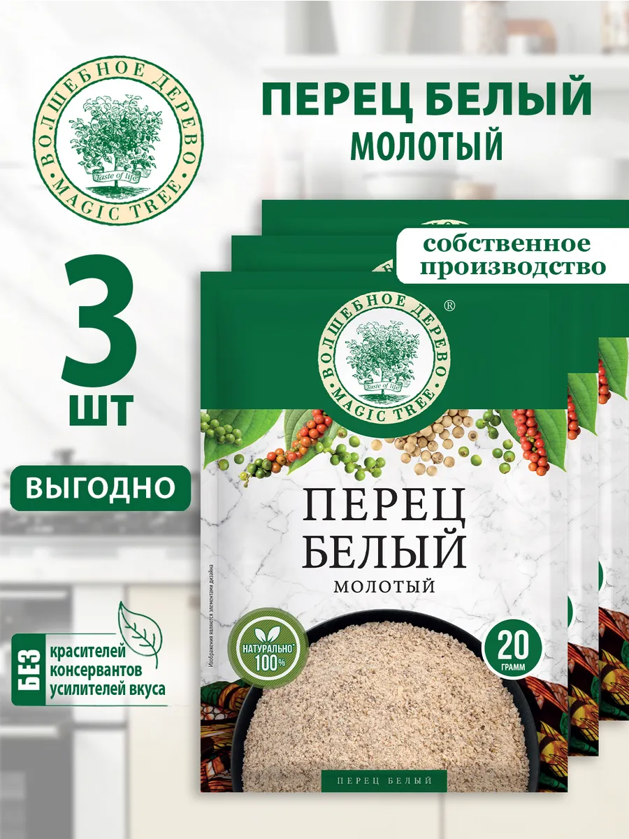 Перец белый молотый 3шт по 20г