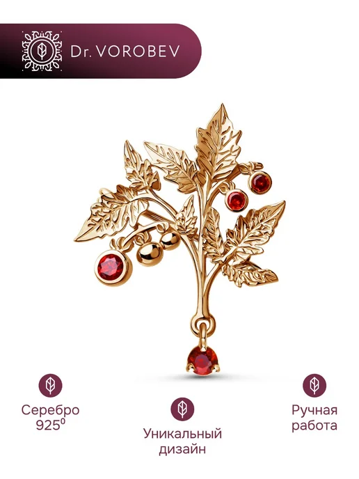 DrVorobev Брошь Томат . Серебро 925 502БШ126201, серебристый