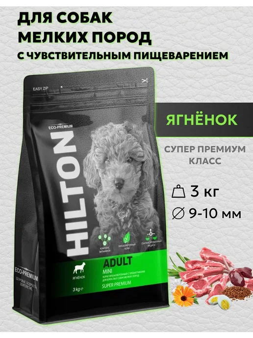 Сухой корм Hilton для собак, мелкие, ягненок, 3 кг
