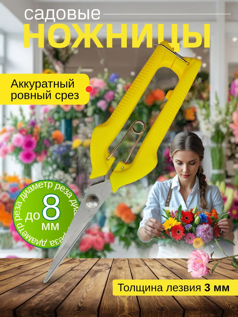 Ножницы садовые, секатор для цветов и кустарников