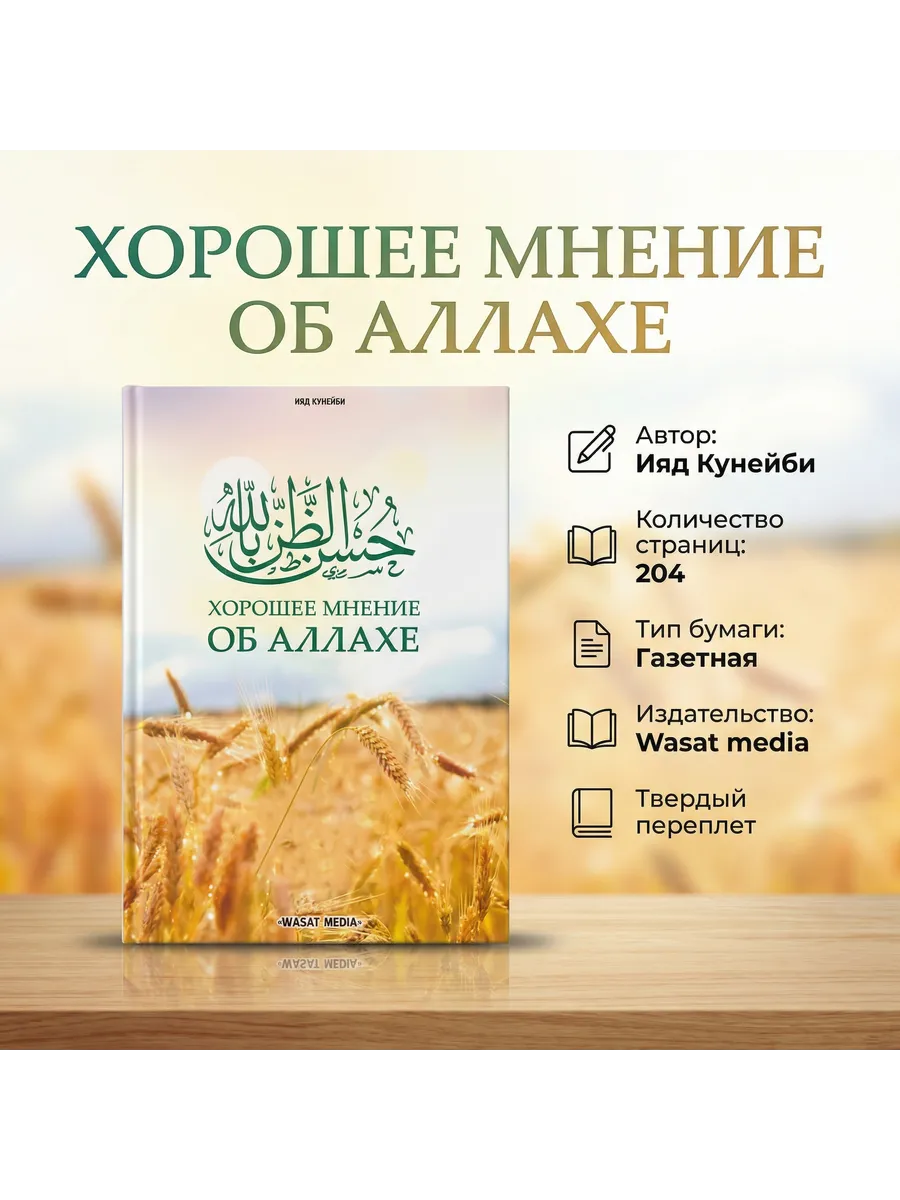Хорошее мнение Об Аллахе
