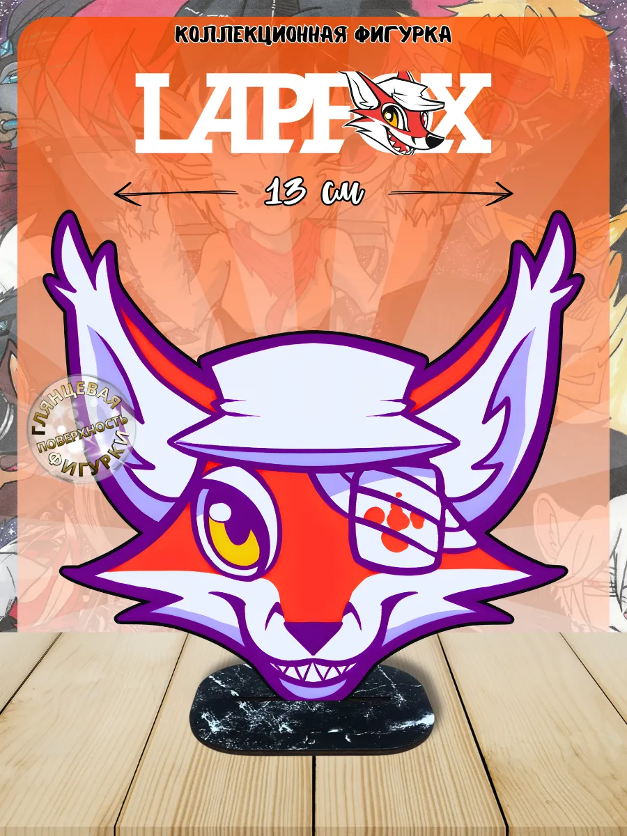 Фигурка LapFox Trax Renard