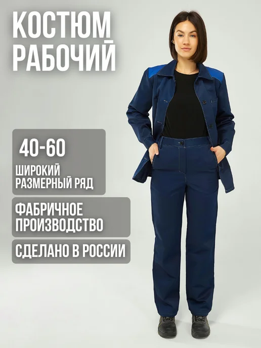 ЮНАЛИС Костюм рабочий Спецовка СИЗ, голубой