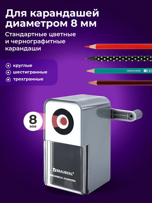 Brauberg Точилка для простых и цветных карандашей механическая ручная, серый, фото 5